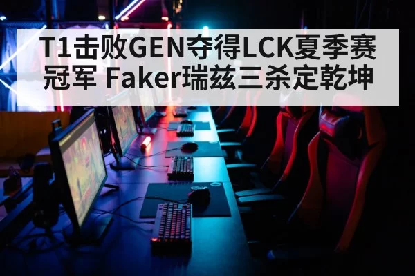 esports arena